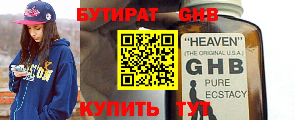 БУТИРАТ  Медногорск  БУТИРАТ BDO 