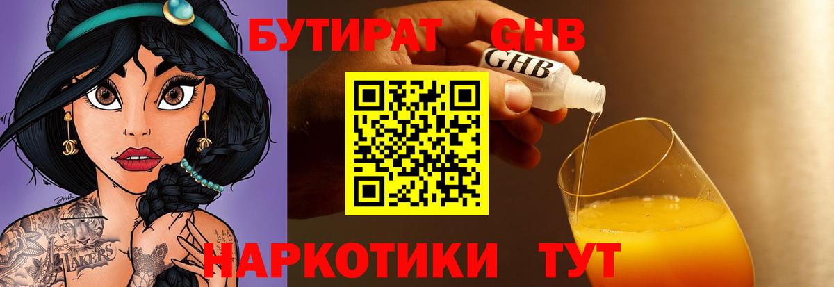 Бутират BDO Медногорск