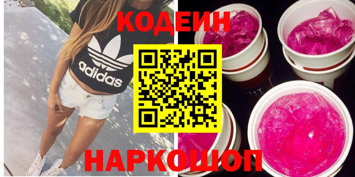 Кодеиновый сироп Lean Purple Drank  Кодеиновый сироп Lean напиток Lean (лин)  Медногорск  Вход с VPN 