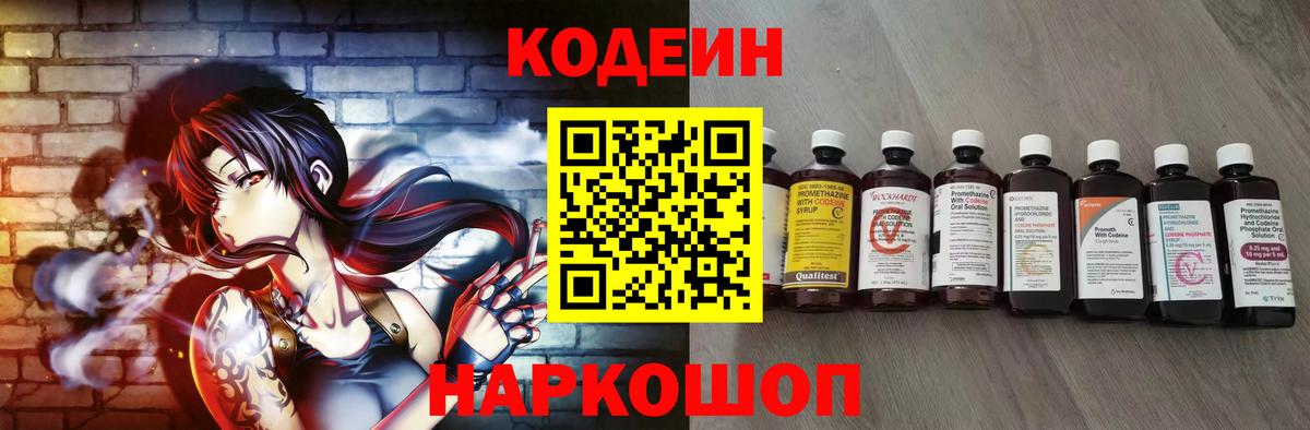 Кодеиновый сироп Lean Purple Drank Медногорск