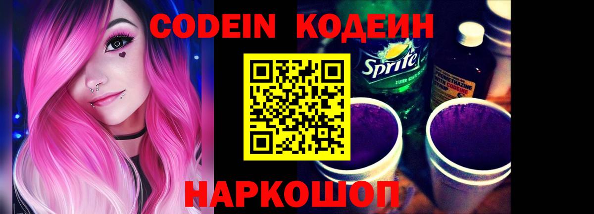 Кодеин Purple Drank  Медногорск  Кодеин Purple Drank 