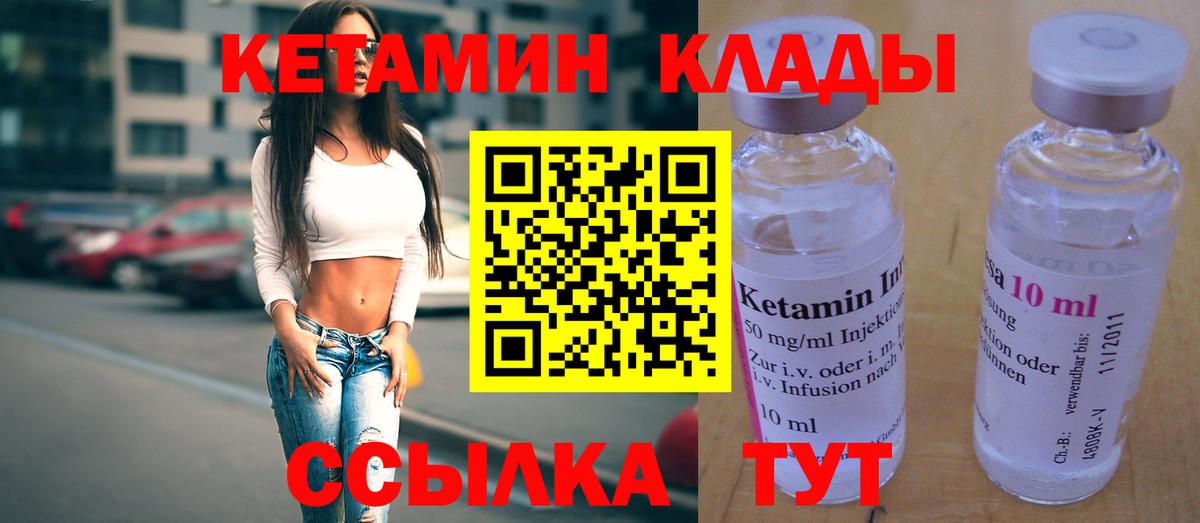 Кетамин VHQ Медногорск