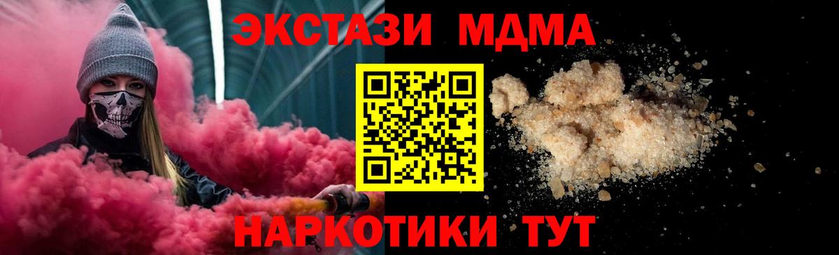 МДМА crystal  Вход с VPN  МДМА crystal  Медногорск 