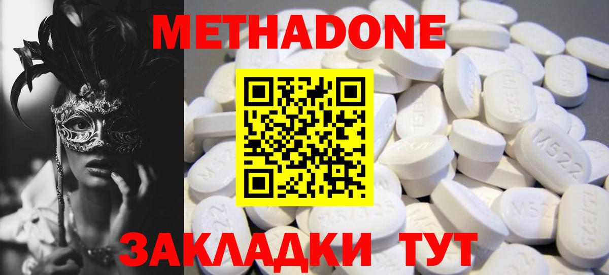Метадон methadone Медногорск